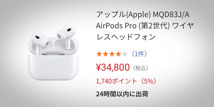 ヤマダウェブコムでAirPods ProとAirPodsがセール中！