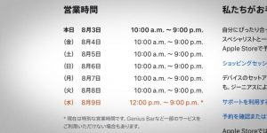 Apple名古屋栄が8月9日（水）に短縮営業を実施！！