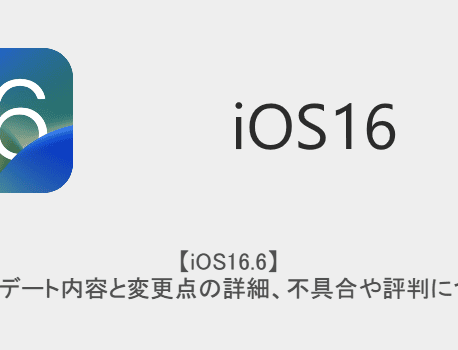 iOS16.5.1へのダウングレードは不可に