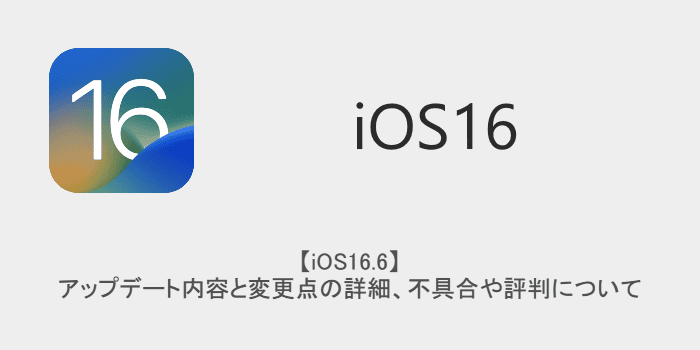 iOS16.5.1へのダウングレードは不可に