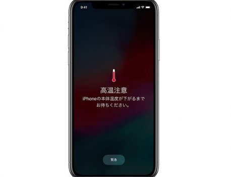 iPhone本体が一定の温度より高くなると・・・