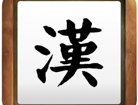 読みを思い出せない漢字は手書きをしてみよう(^▽^)/