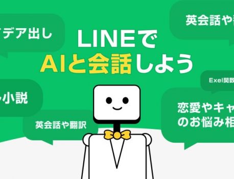 LINEで献立もお悩みも解決？