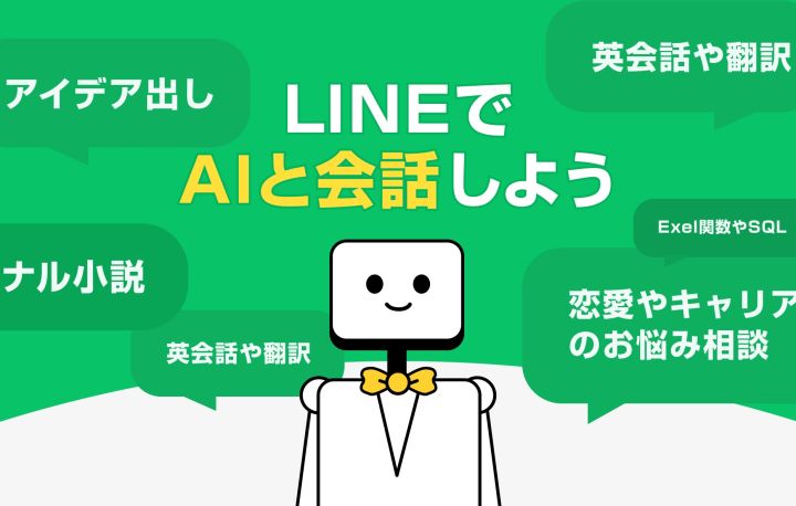 LINEで献立もお悩みも解決？