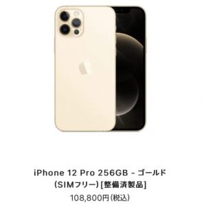 iPhone整備品の価格値下げ
