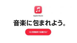 au/UQのApple musicで申し込み不具合発生