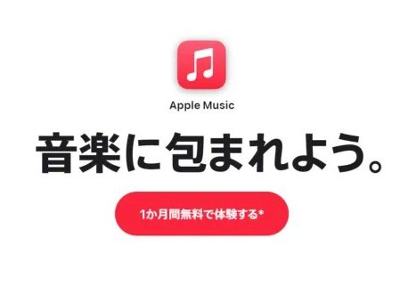 au/UQのApple musicで申し込み不具合発生