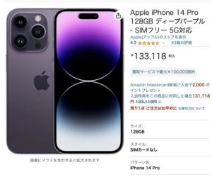iPhone14Proの中古が値下がり