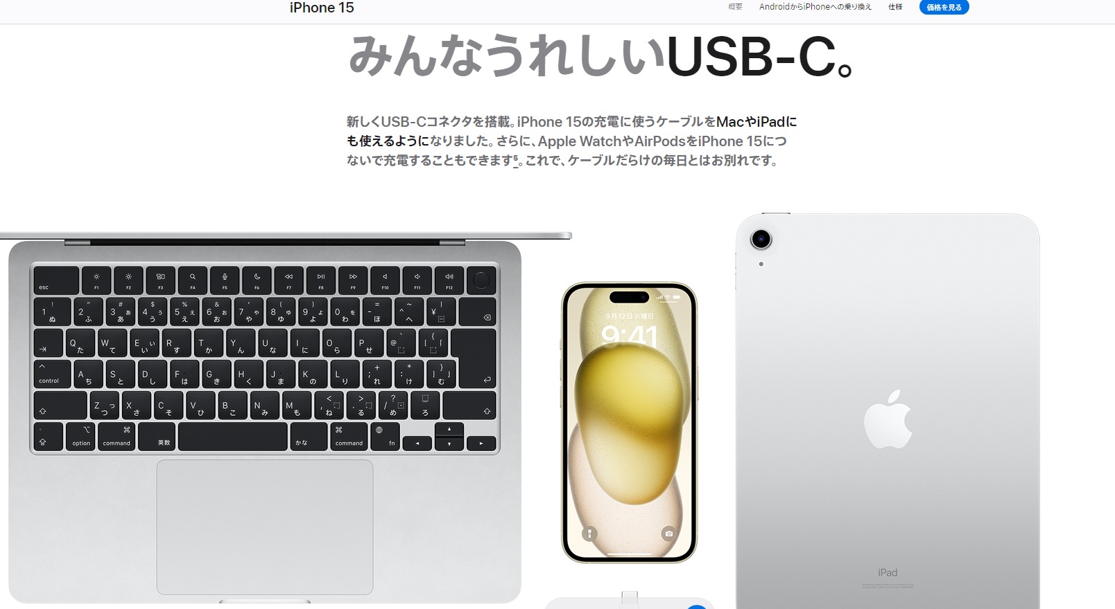 iPhone15正式発表！！