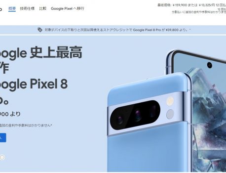 iPhoneのライバル Googkle Pixel8/8Proが正式発表！