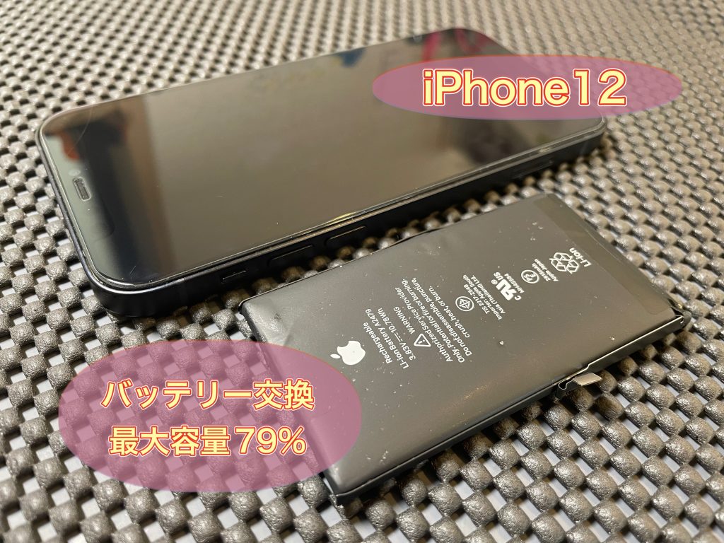 アイフォン１２バッテリー交換増えています！！