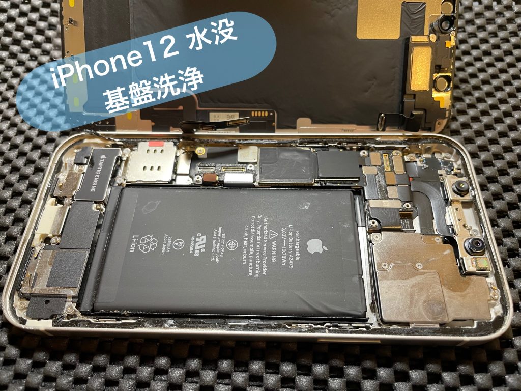 お風呂で水没してしまったiPhone１２