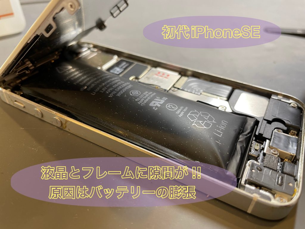 フレームと液晶の間に隙間が！！