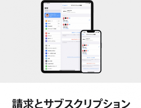 登録しているサブスクリプションを確認する