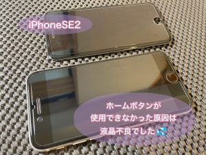 iPhoneSE2ホームボタンが効かない！！