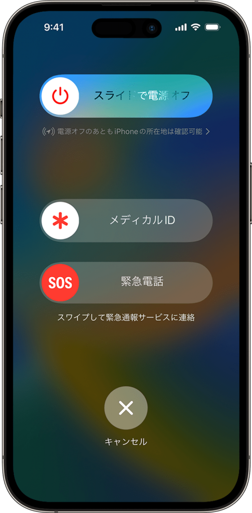 緊急 SOS とは？