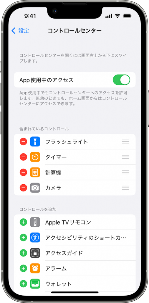 コントロールセンター
