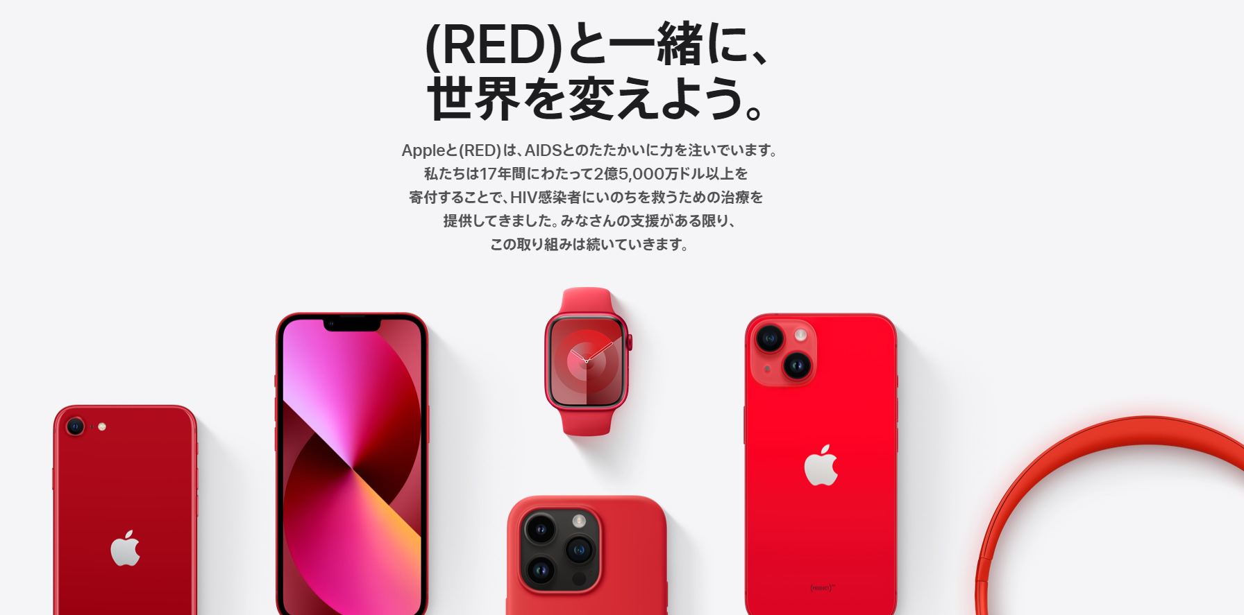 iPhoneの(PRODUCT)REDとは・・・