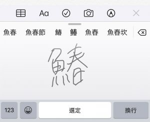 読めない漢字をiPhoneで調べる方法！「手書き入力」と「カメラでのテキスト認識」が便利