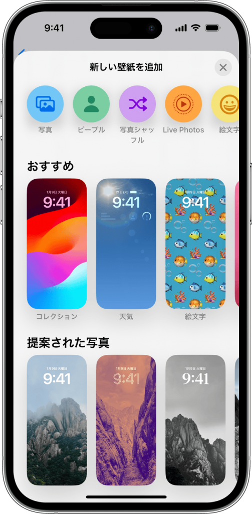 iPhone の壁紙を変更する