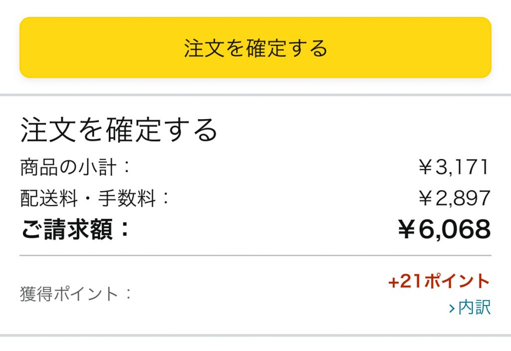 ネットショッピングをする際の注意事項