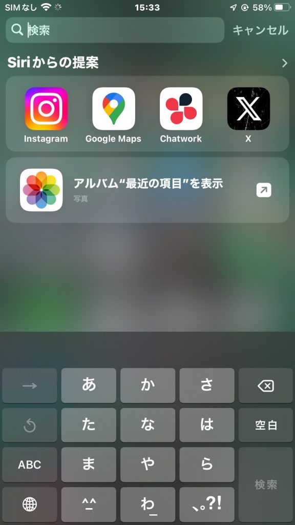 アプリを検索する🔍